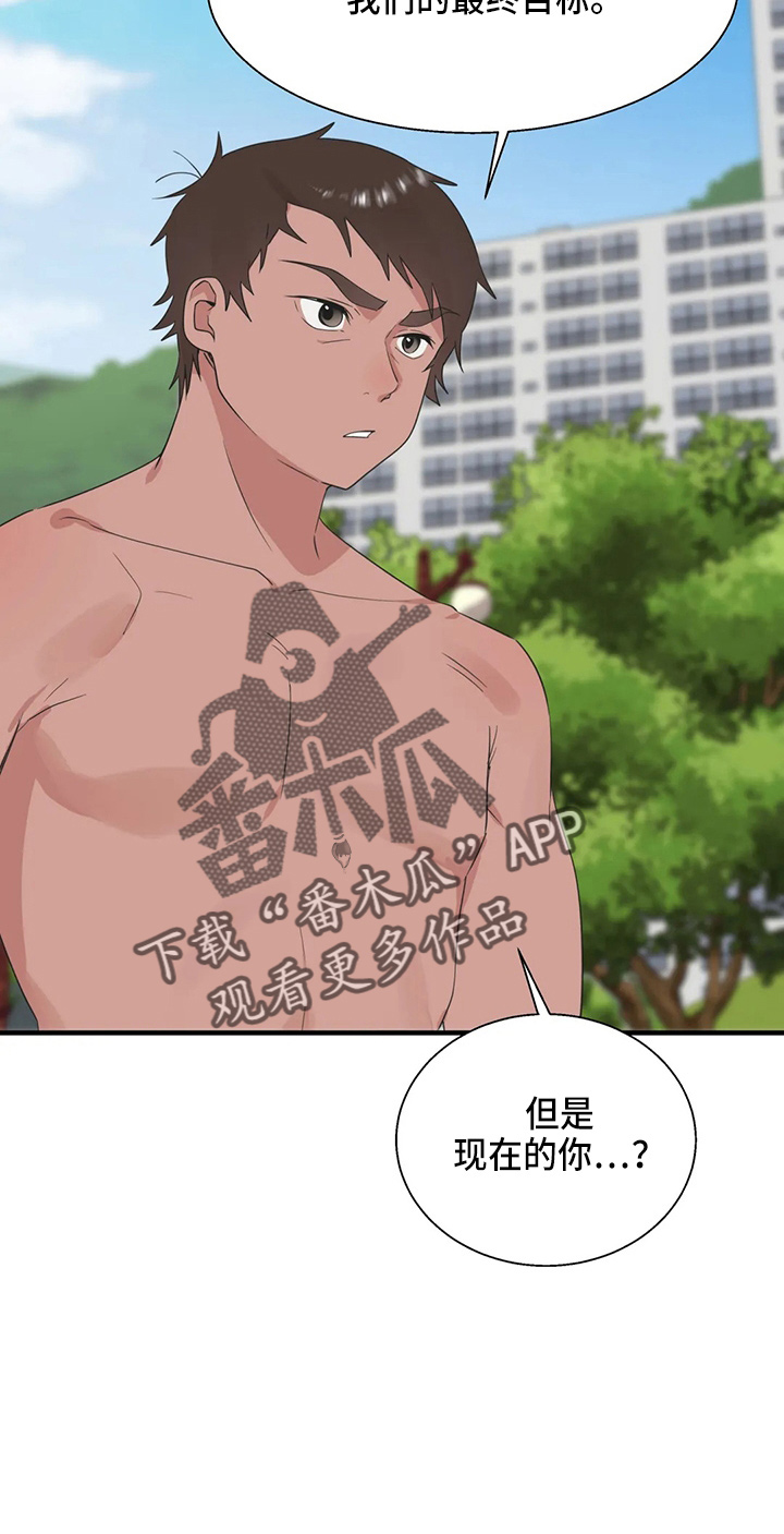 兄弟你变了是哪首歌的歌词漫画,第58章：修改目标1图