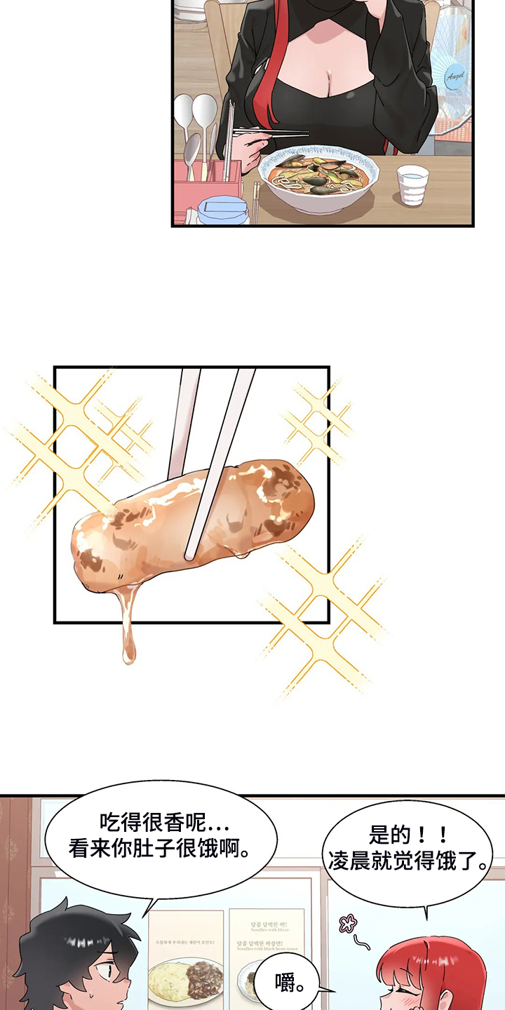 兄弟你是哪的漫画,第27章：有件事很好奇2图