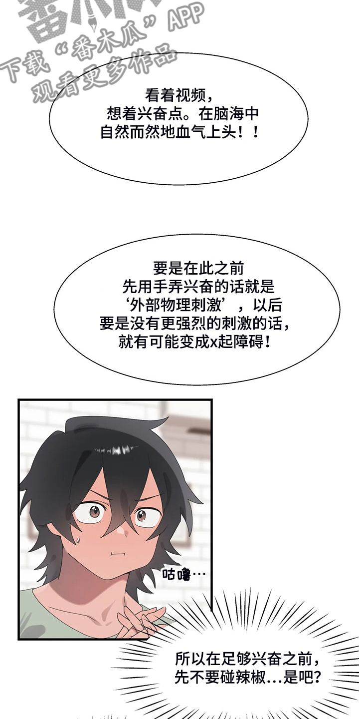兄弟你是谁啊男生语音漫画,第40章：正确的方法4图