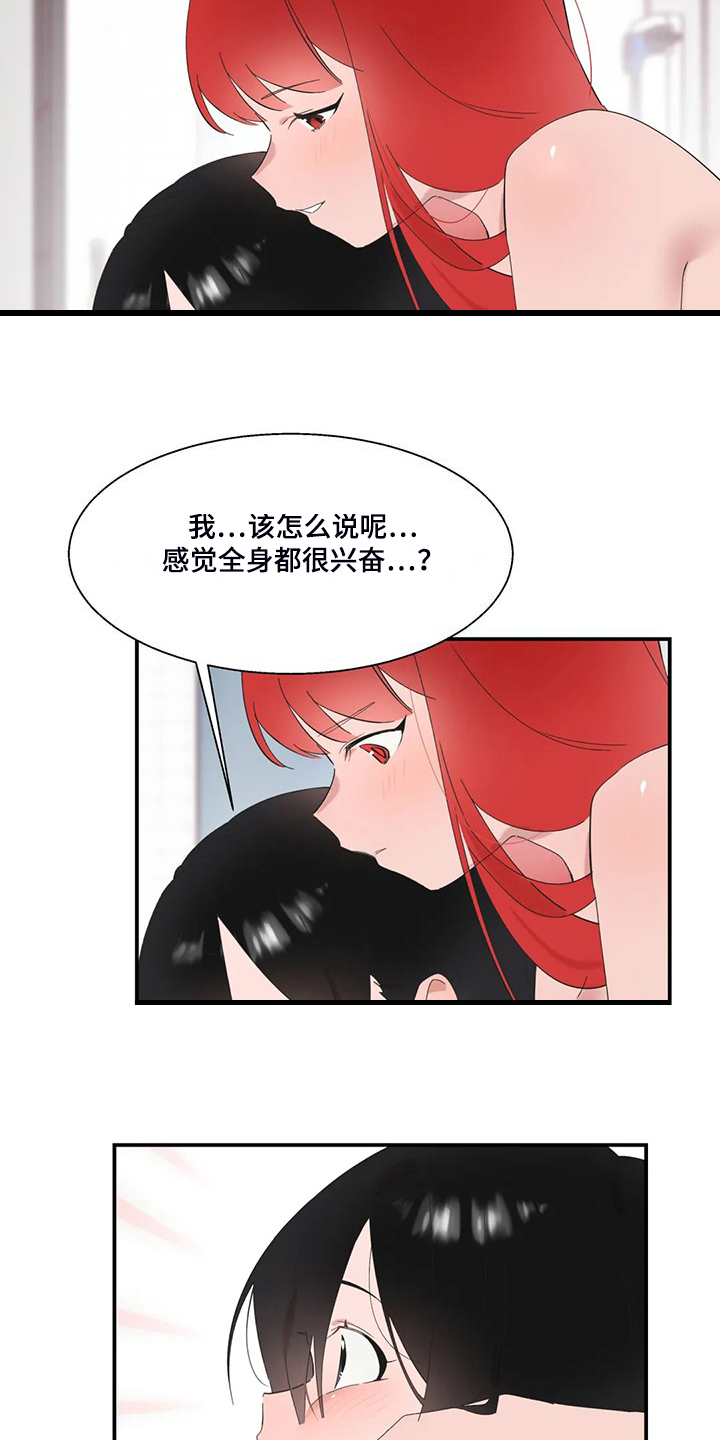 兄弟你是不是智障原版漫画,第43章：饥饿的艾琉4图