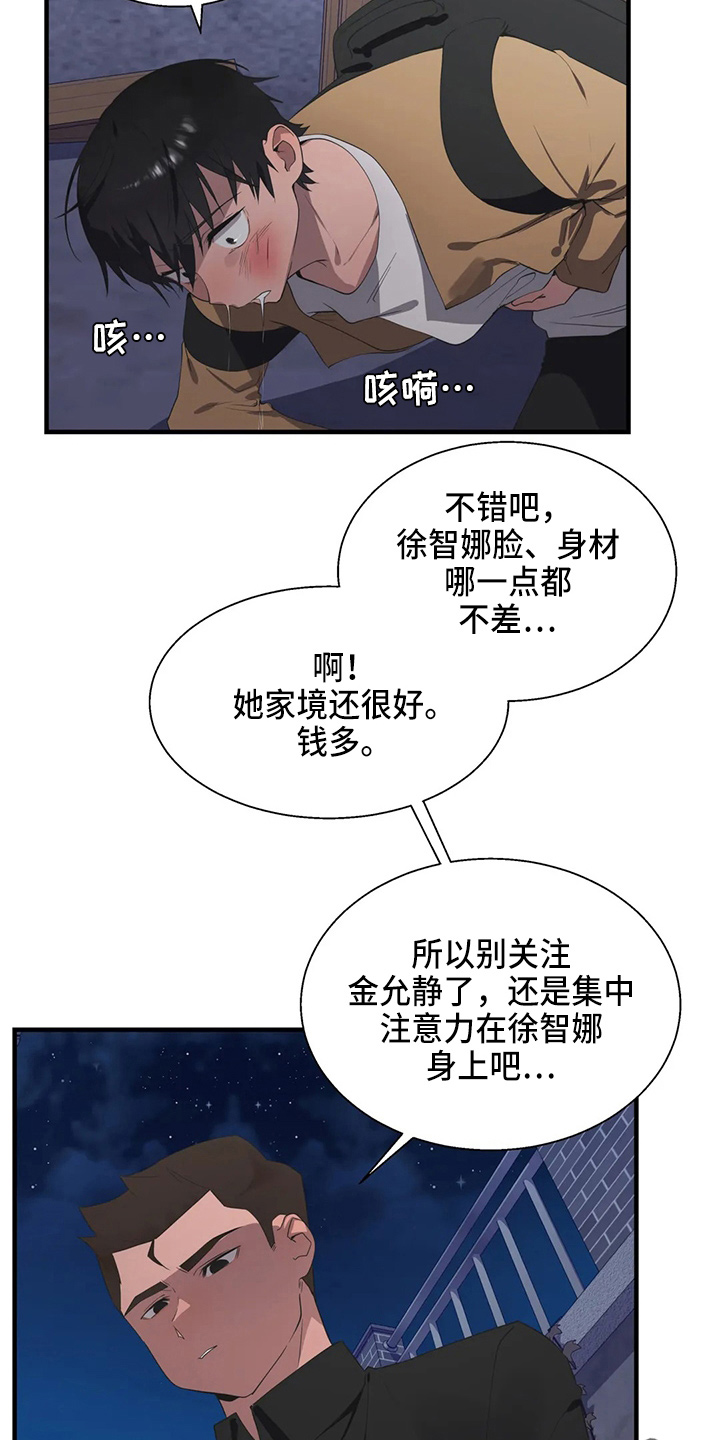 兄弟你好吗原唱完整版漫画,第55章：被打1图