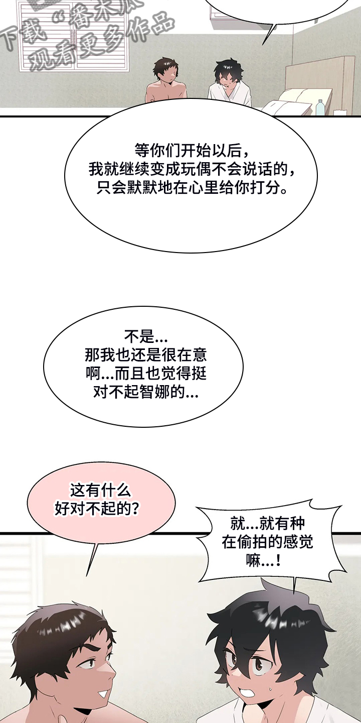 兄弟你这辈子被男娘害惨了小说全文漫画,第23章：紧张2图