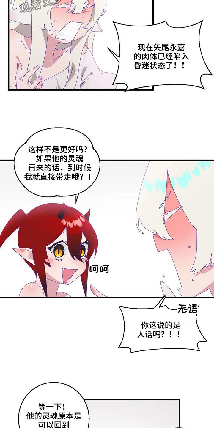 兄弟你是一个重感情的人漫画,第17章：陷入昏迷5图