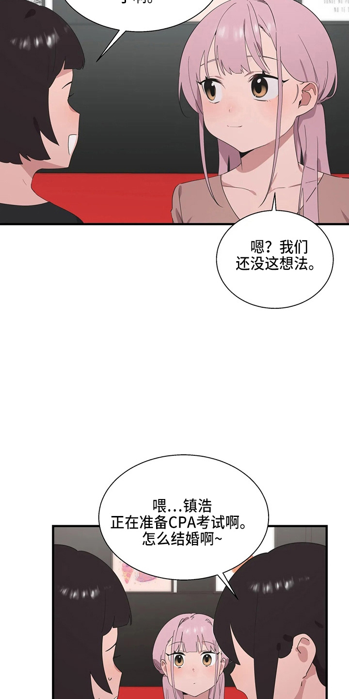 兄弟你累了吗漫画,第52章：换偶5图