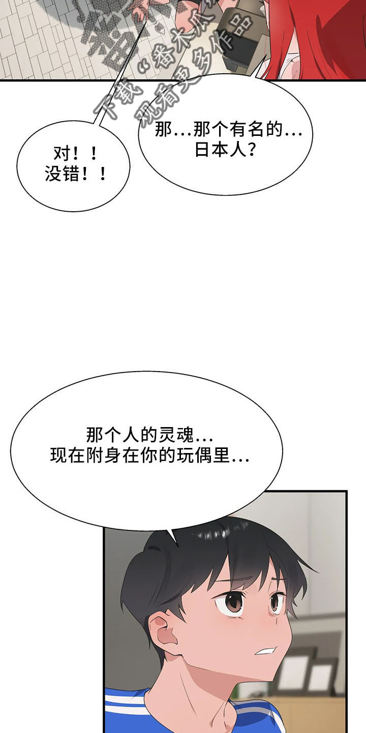 兄弟你是哪的漫画,第60章：是你吧3图