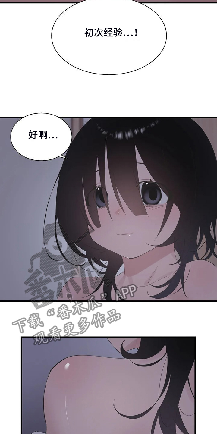 兄弟你是谁语音漫画,第47章：不敢睡2图