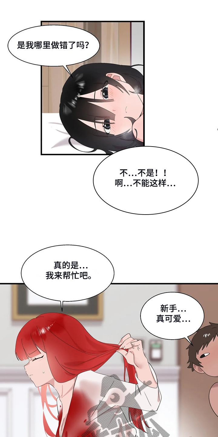 兄弟你是不是智障原版漫画,第43章：饥饿的艾琉1图