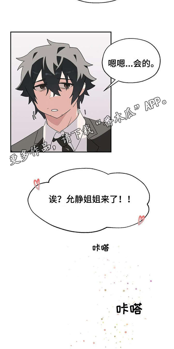 兄弟你还年轻不要走上犯罪的道路漫画,第6章：冷淡5图