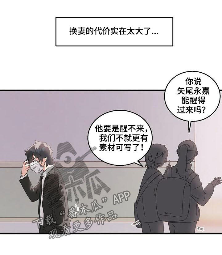 兄弟是你吗是什么歌漫画,第18章：醒来4图