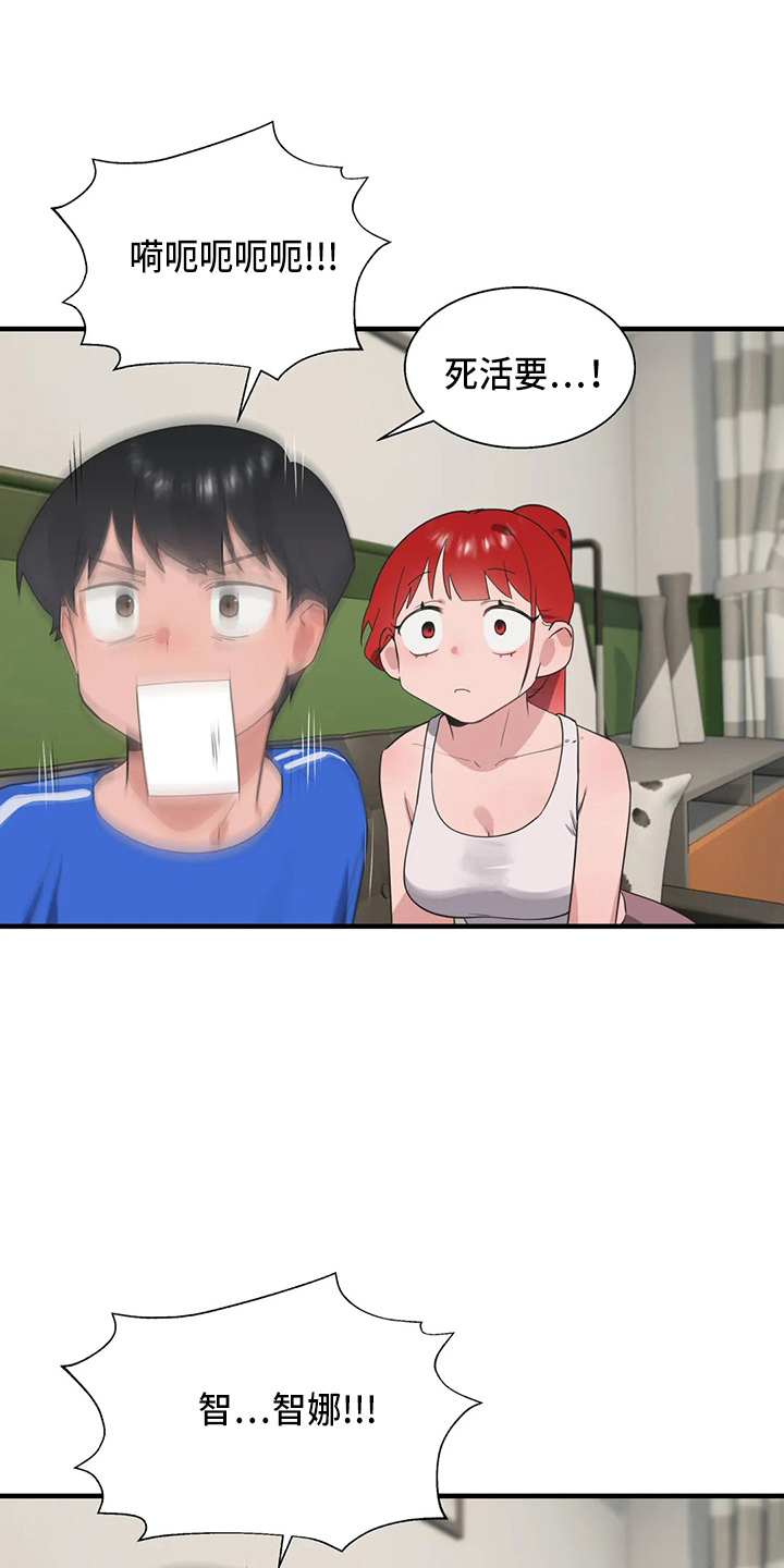 兄弟你是真的不把我们当外人漫画,第59章：尴尬4图