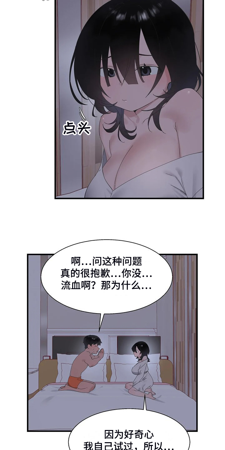 兄弟你是谁语音漫画,第47章：不敢睡5图