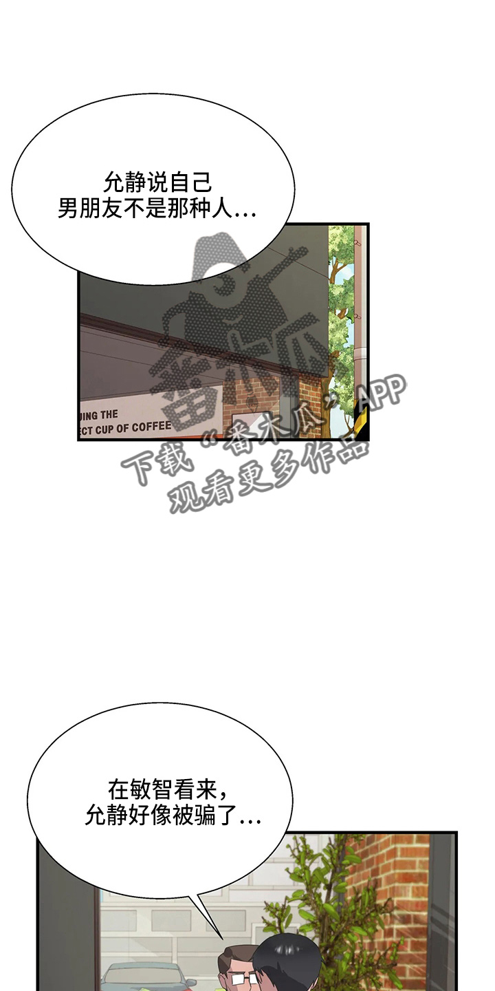 兄弟你好香是什么梗漫画,第54章：真面目1图