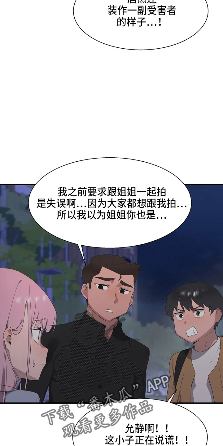 兄弟你瘦了下一句漫画,第54章：真面目1图