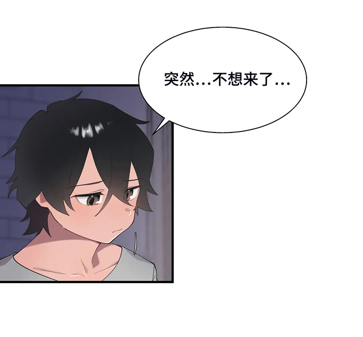 兄弟你胖了改编歌词漫画,第38章：突然不想了1图