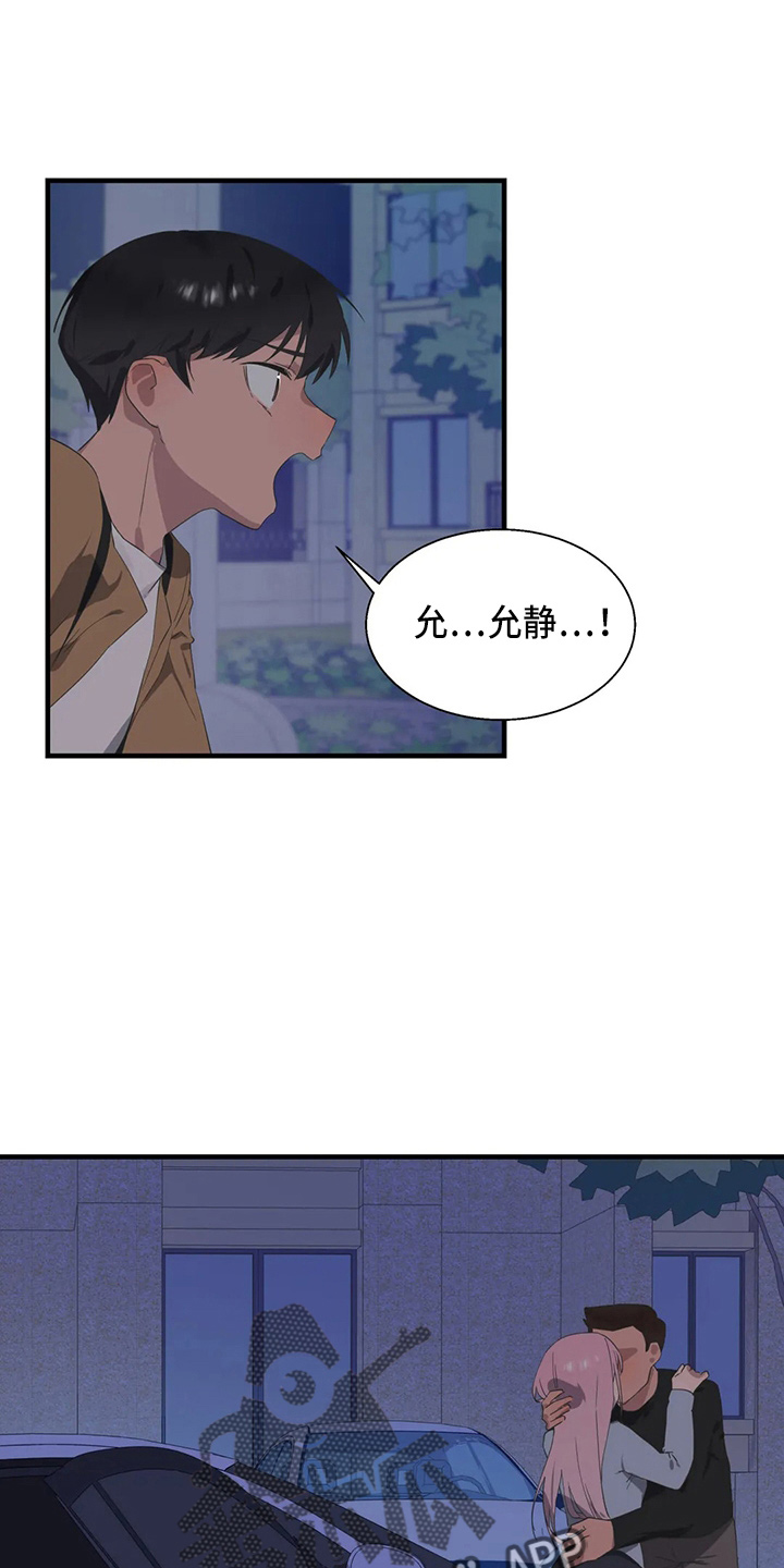 你的兄弟们是谁呀漫画,第54章：真面目3图