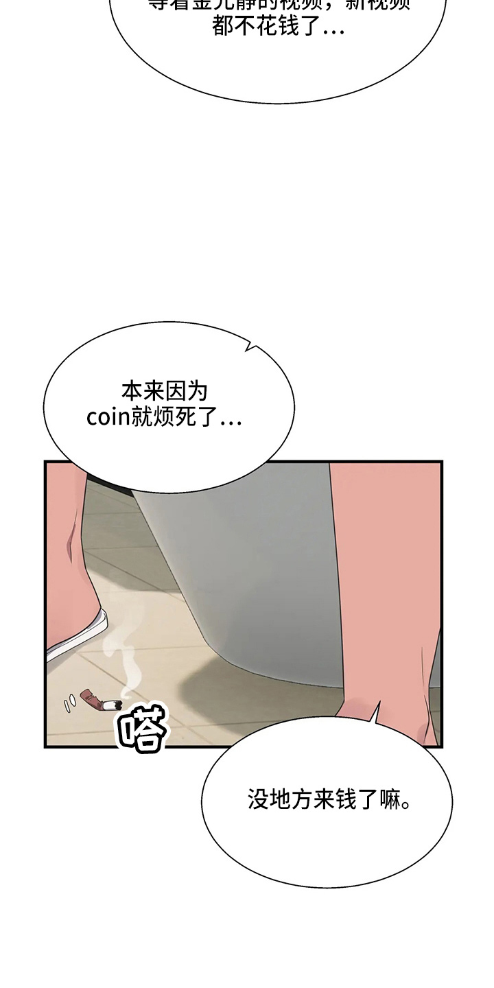 兄弟你是隔壁派来砸场子的吗漫画,第57章：太傻了3图