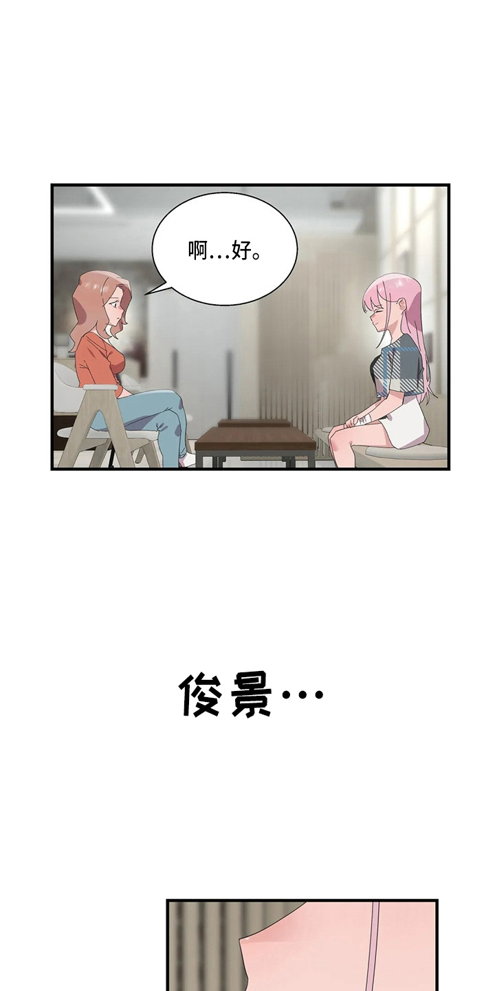 兄弟你是不是有什么问题 用英语怎么说漫画,第53章：卑微3图