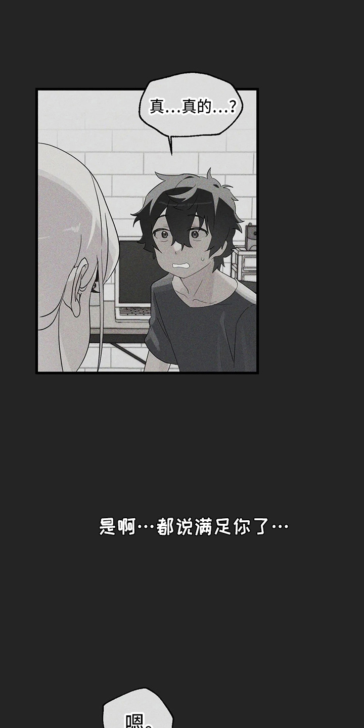 兄弟你是如何做到的漫画,第52章：换偶4图