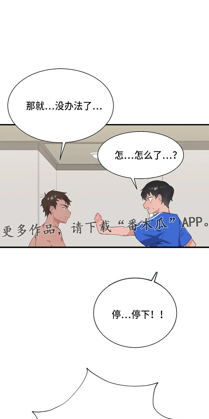 兄弟你瘦啦下一句漫画,第59章：尴尬5图