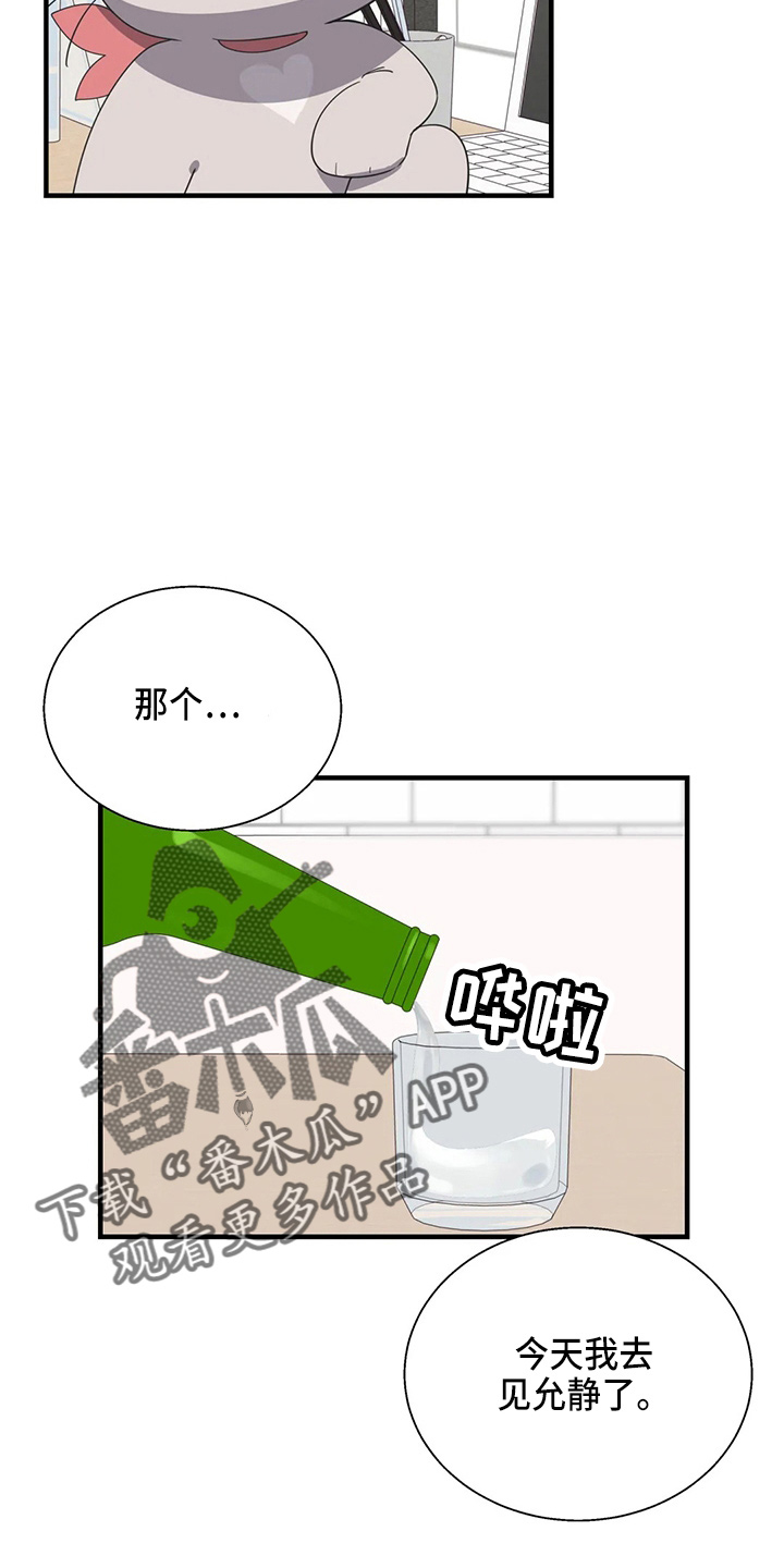 兄弟你瘦了歌词漫画,第56章：疯子2图