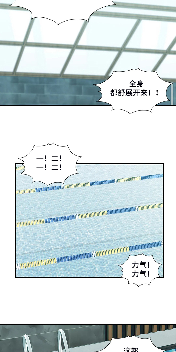 兄弟你是谁漫画,第30章：学游泳2图