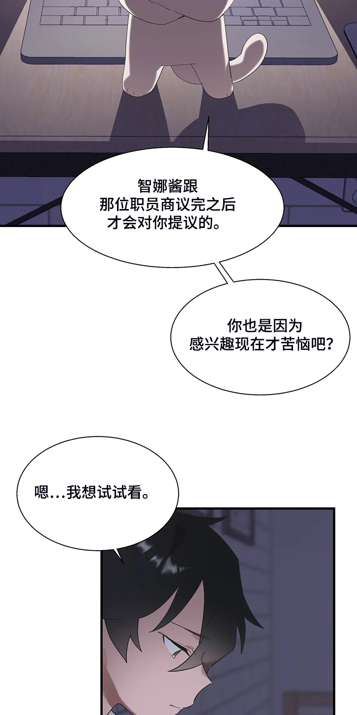 兄弟你是哪的漫画,第38章：突然不想了2图