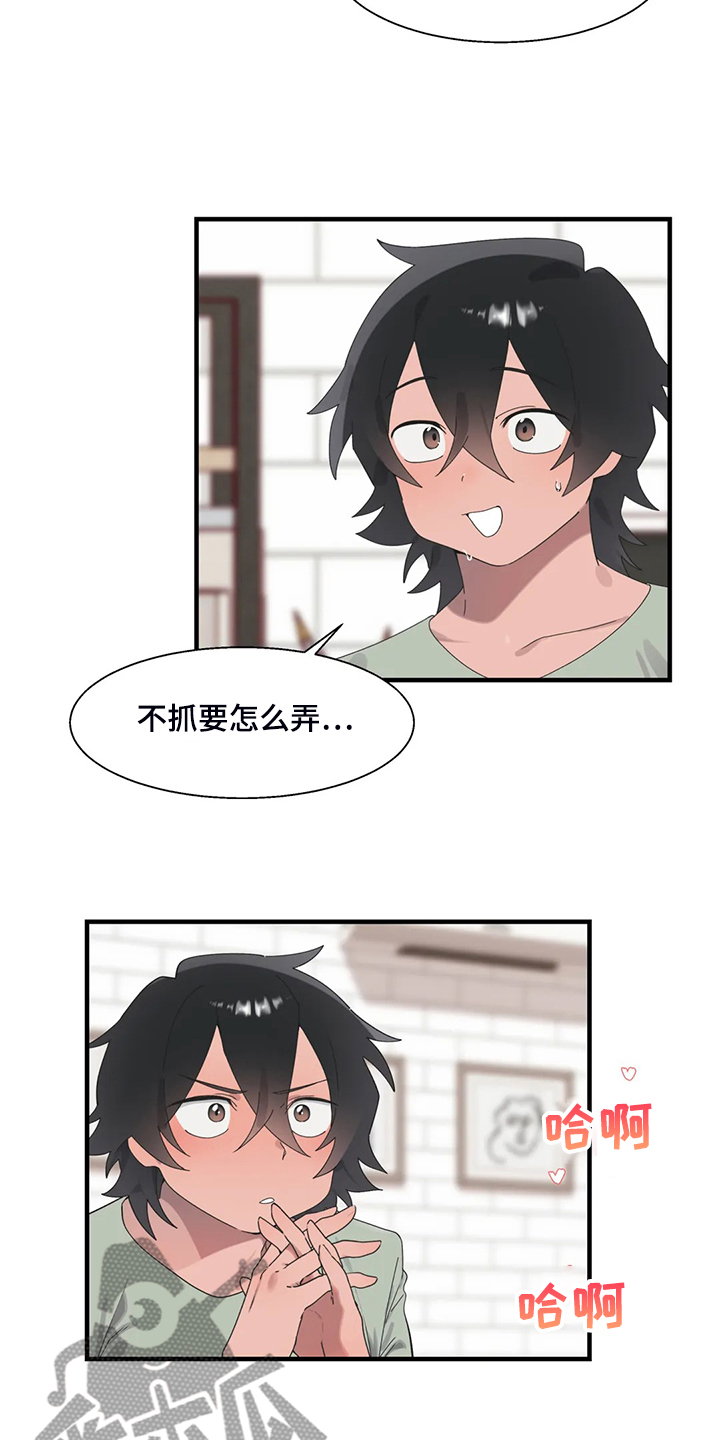 兄弟你是谁啊男生语音漫画,第40章：正确的方法3图