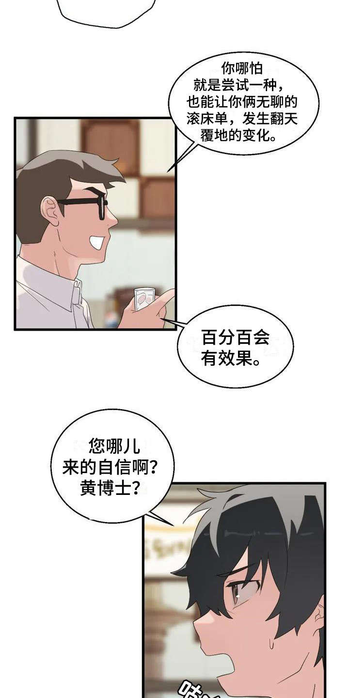 兄弟你别哭泣漫画,第2章：想办法3图