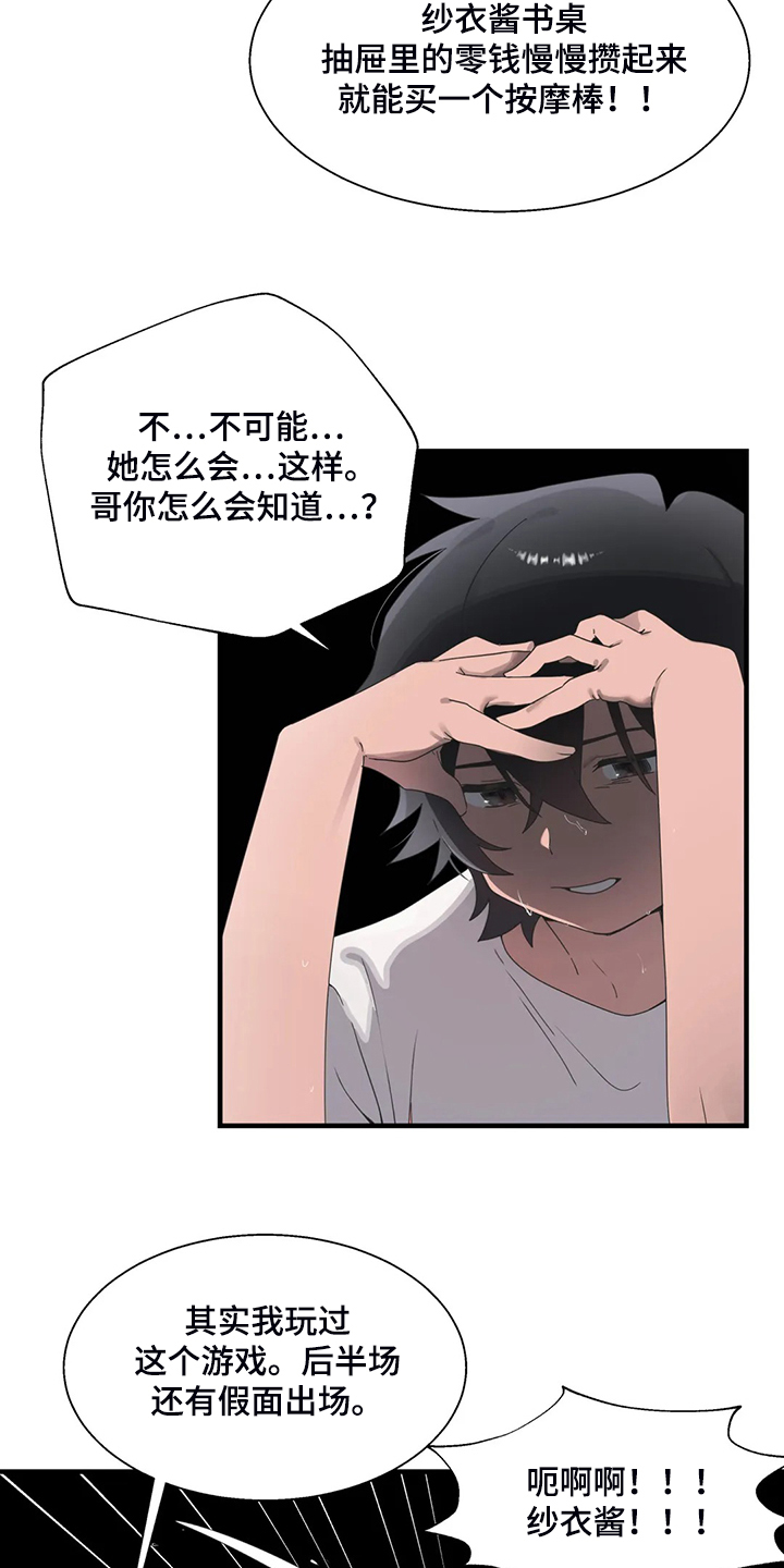 兄弟你好香表情包漫画,第40章：正确的方法5图