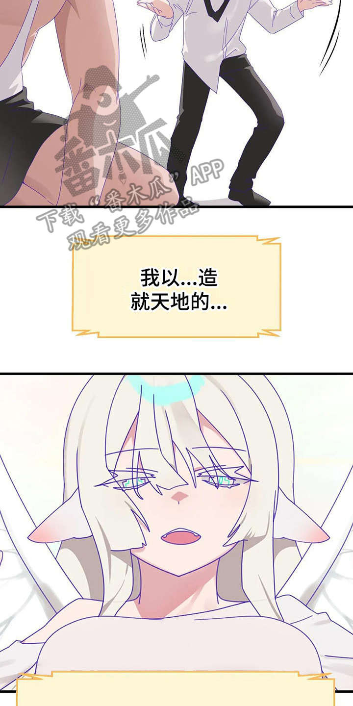 兄弟你在那嘎达还好吗什么歌漫画,第13章：奇迹2图