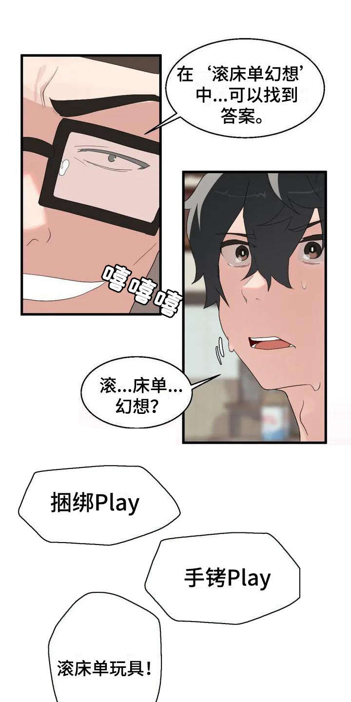 兄弟你别哭泣漫画,第2章：想办法2图