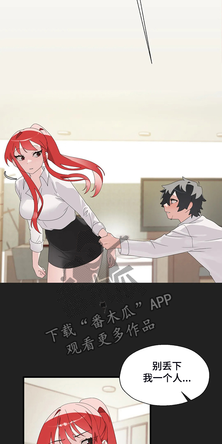 兄弟你是真的不把我们当外人漫画,第23章：紧张3图