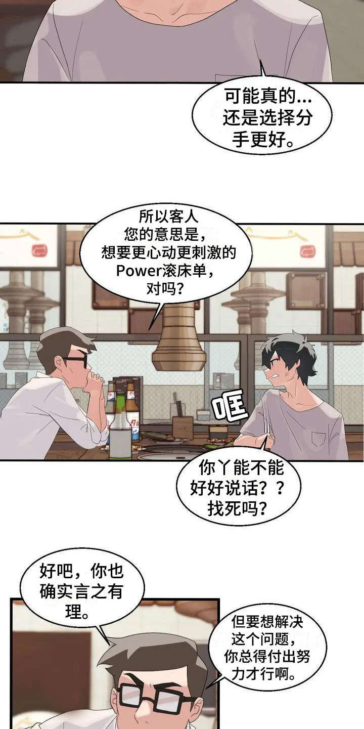 女生胸痛什么原因漫画,第2章：想办法5图