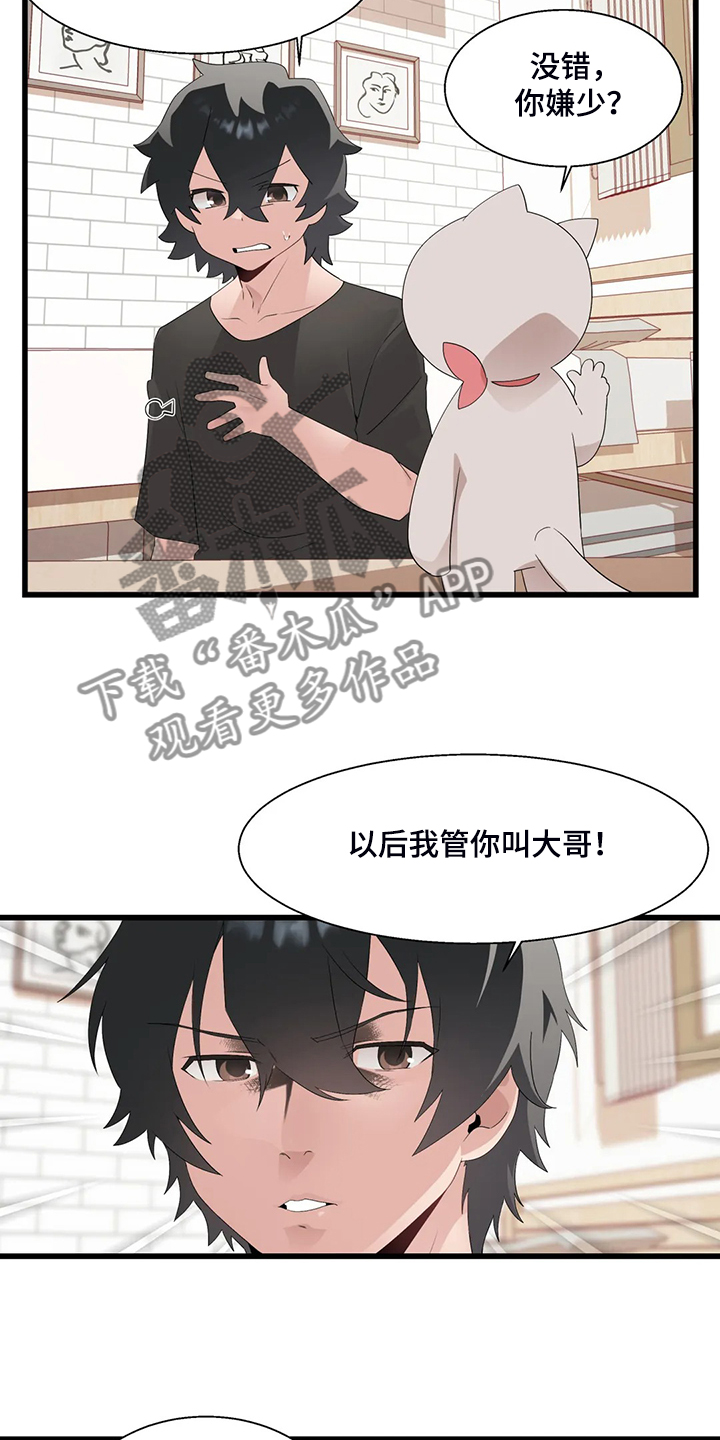 兄弟你是谁英语漫画,第22章：附身玩偶5图