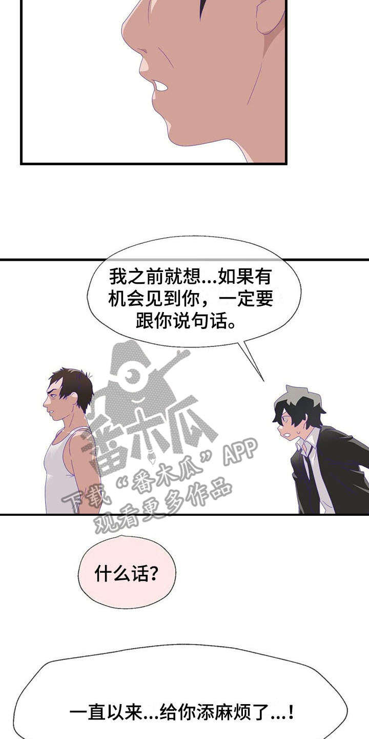 兄弟你瘦啦下一句漫画,第11章：跳桥3图
