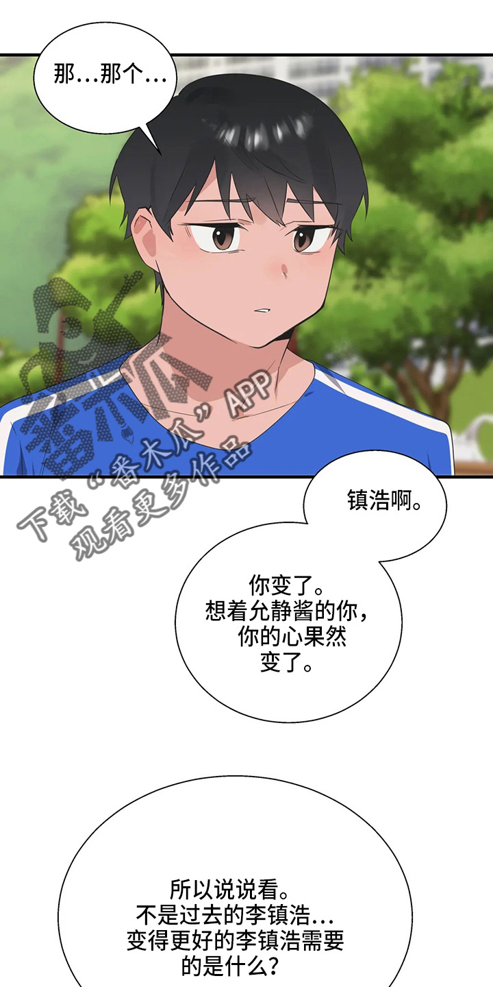 兄弟你变了是哪首歌的歌词漫画,第58章：修改目标3图