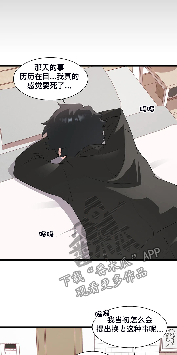 兄弟你是谁漫画,第21章：我是个人渣1图