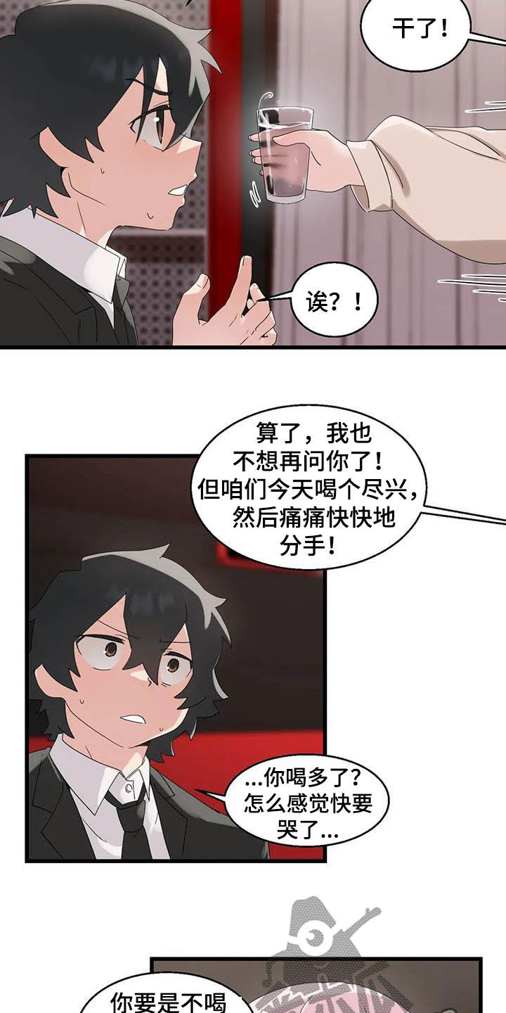 兄弟你是日本人吗用日语怎么说漫画,第20章：喝醉3图