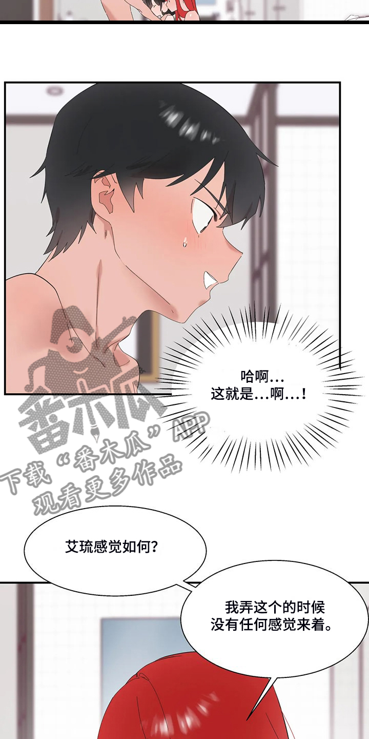 兄弟你是不是智障原版漫画,第43章：饥饿的艾琉3图