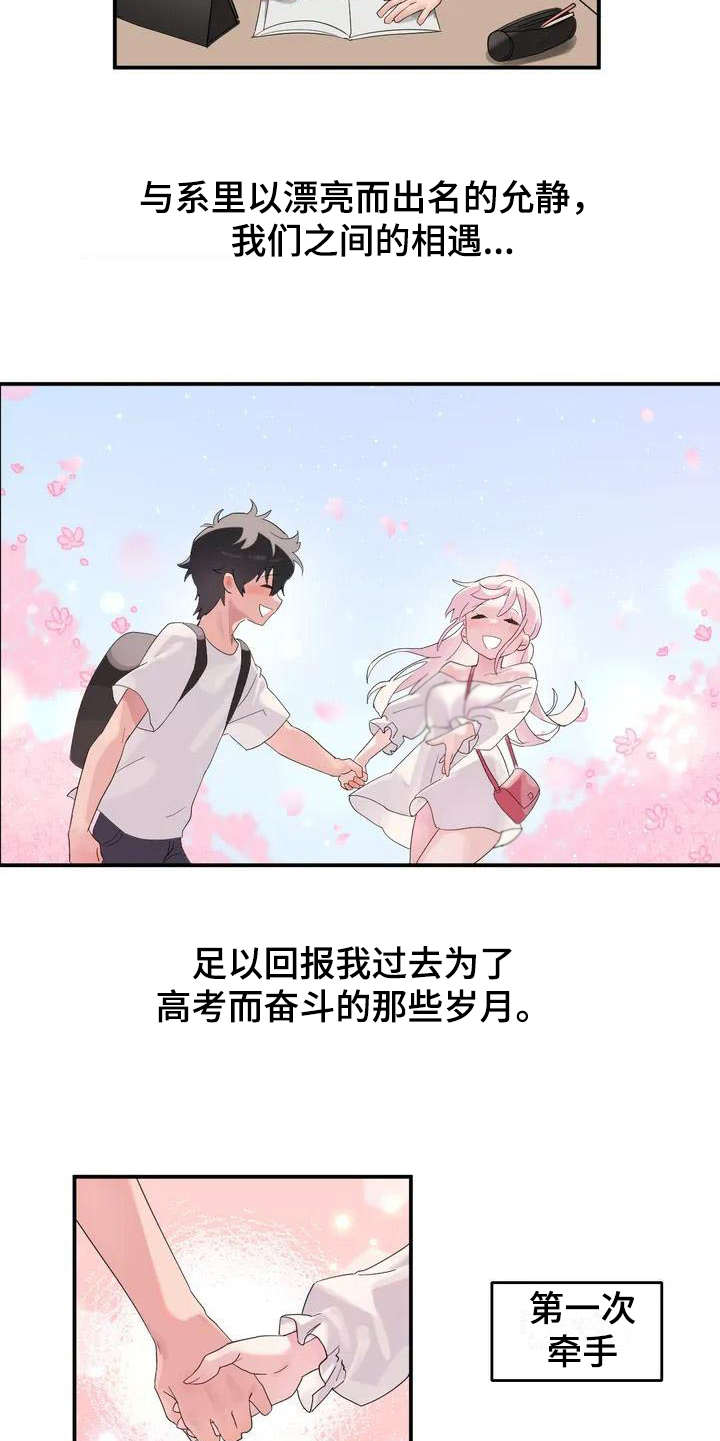 兄弟你是隔壁派来砸场子的吗漫画,第1章：新生情侣5图