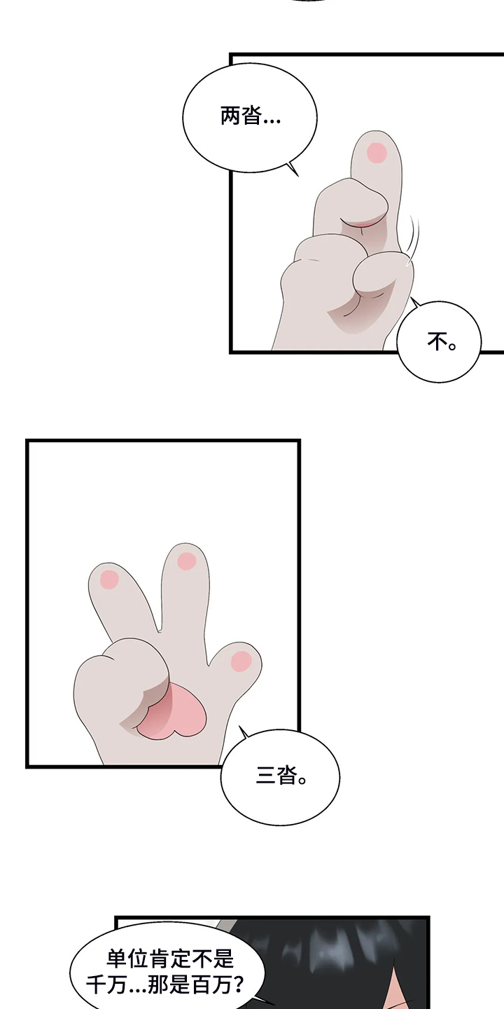 兄弟你是谁英语漫画,第22章：附身玩偶3图