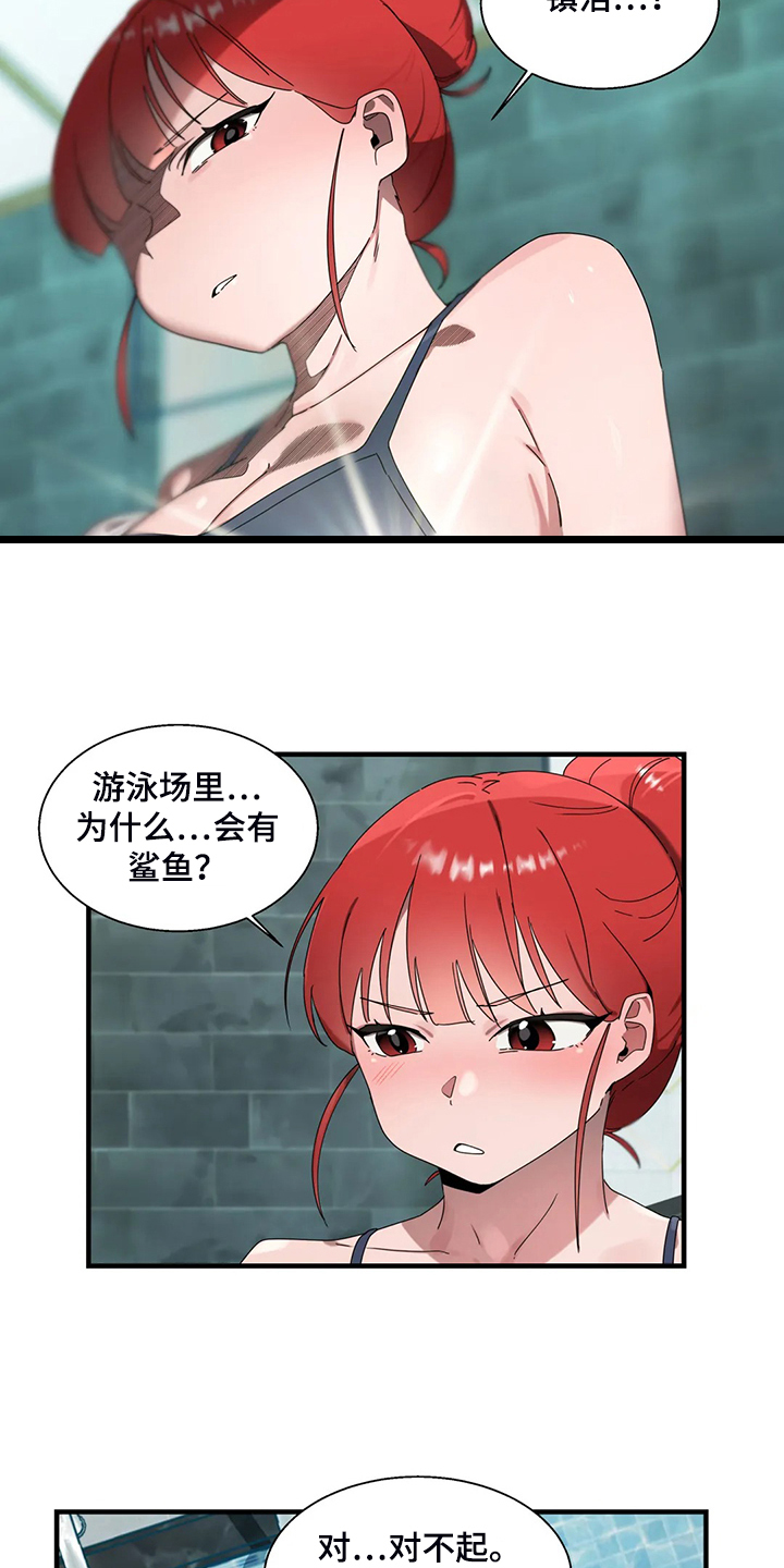 兄弟你是谁漫画,第30章：学游泳2图