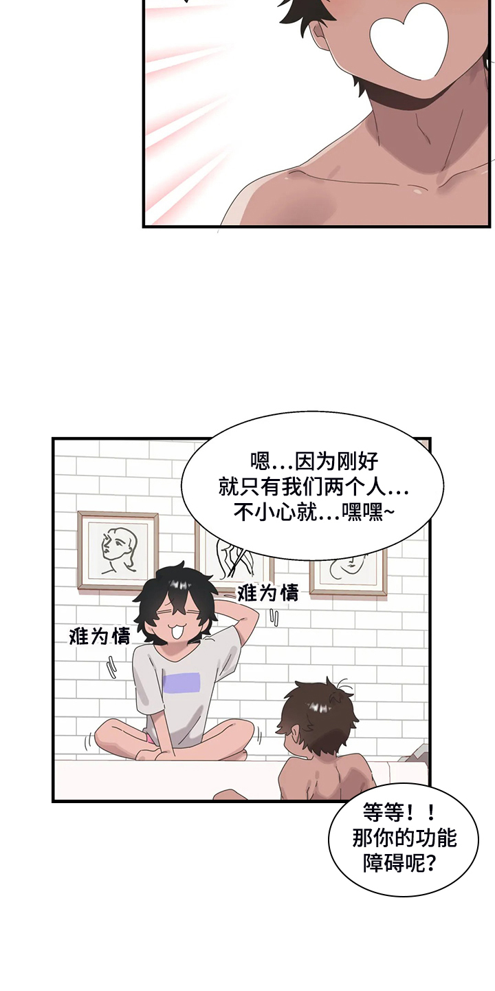 兄弟你是隔壁派来砸场子的吗漫画,第35章：不能触碰的身体5图