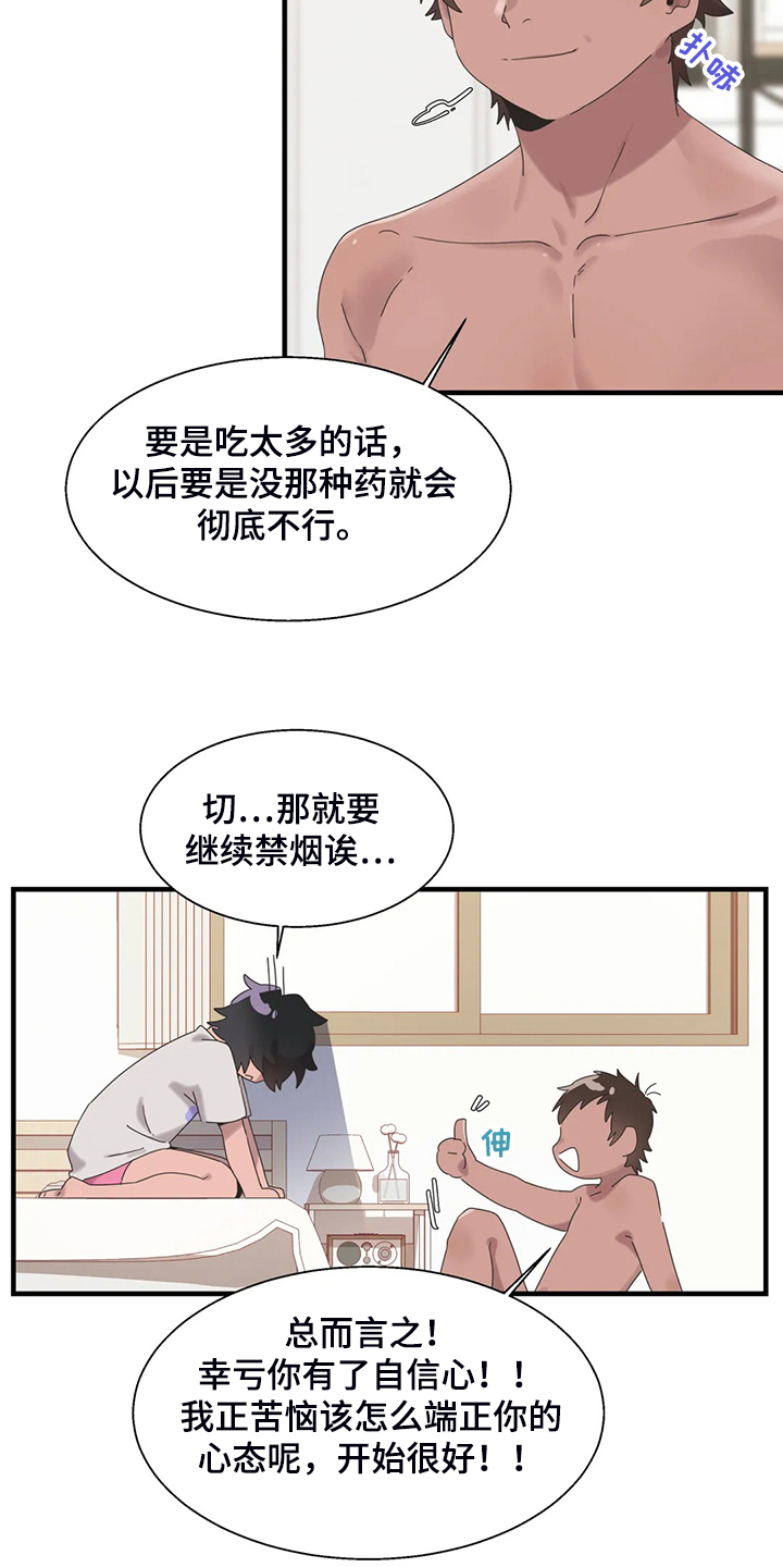 兄弟你是谁英语漫画,第35章：不能触碰的身体2图