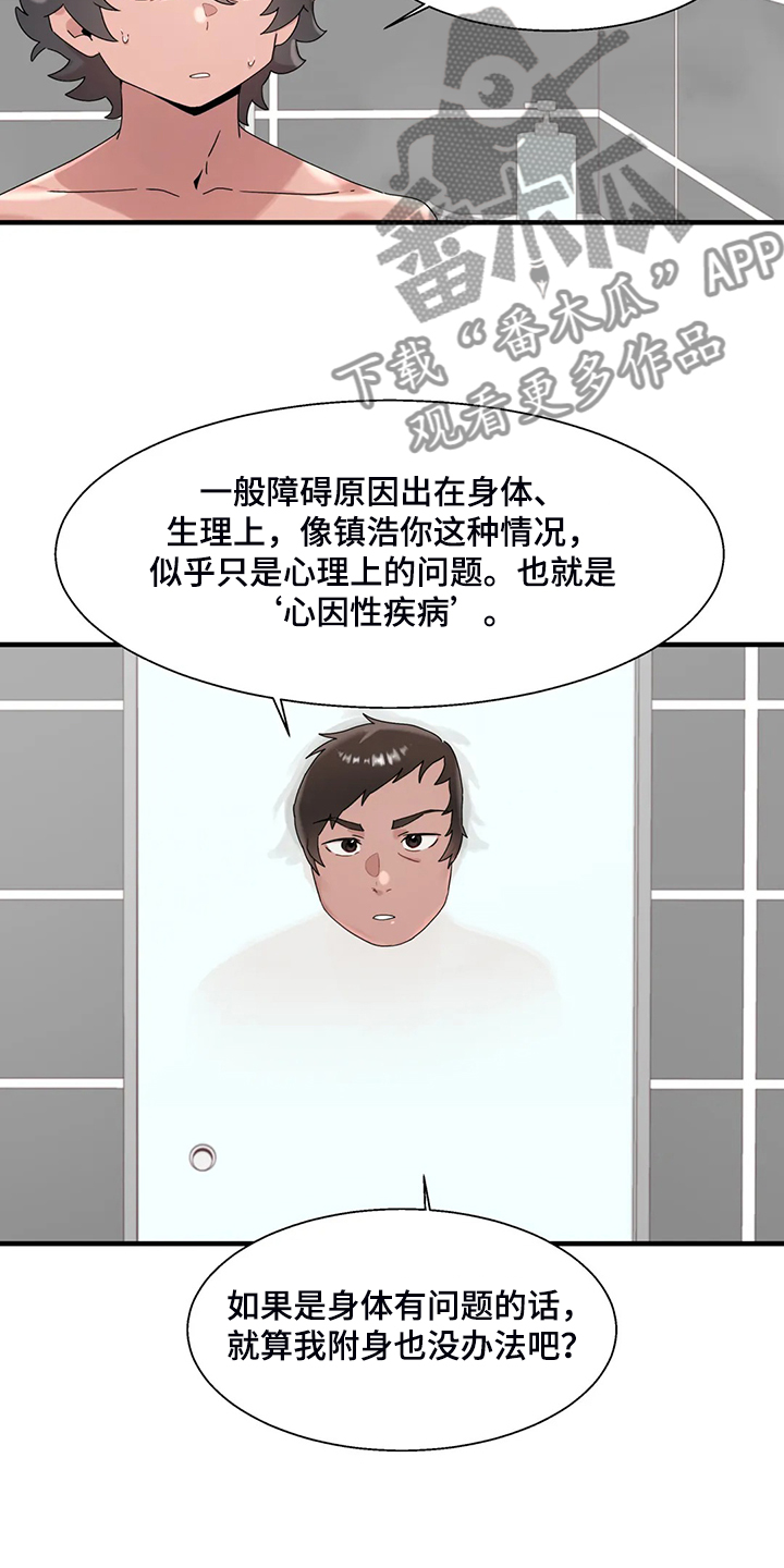 兄弟你是什么冠军图片漫画,第27章：有件事很好奇3图