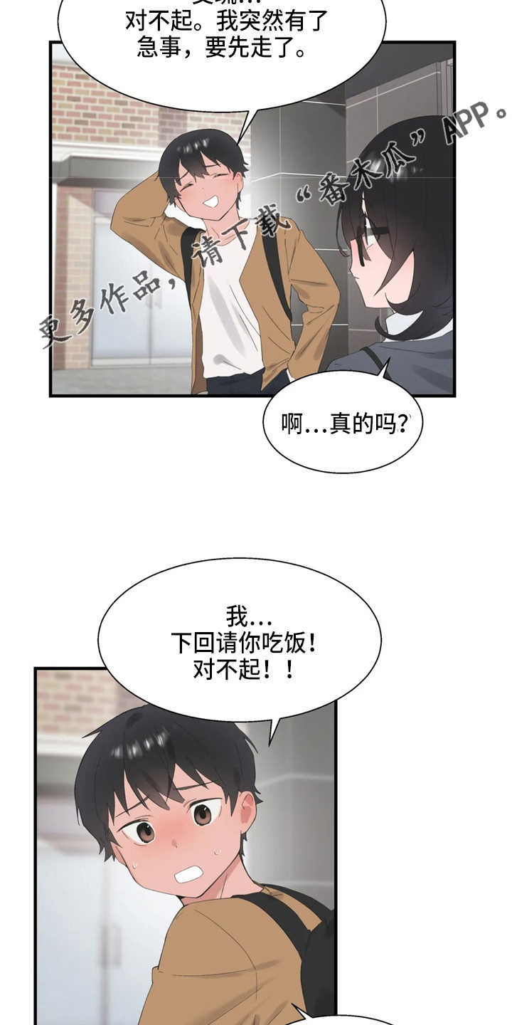 兄弟你累了吗完整版原唱漫画,第49章：约会暴力2图