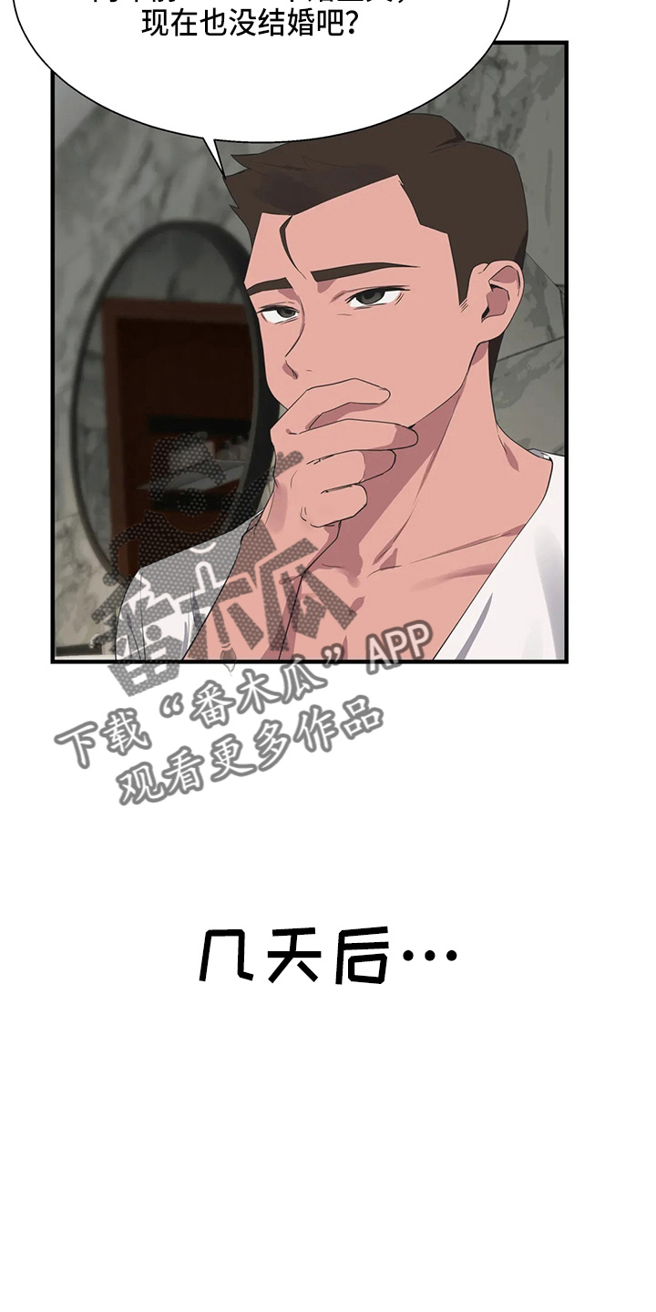 兄弟你是隔壁派来砸场子的吗漫画,第57章：太傻了5图