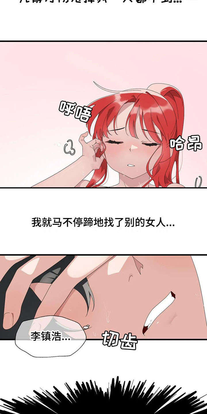 兄弟你瘦啦下一句漫画,第9章：自责4图