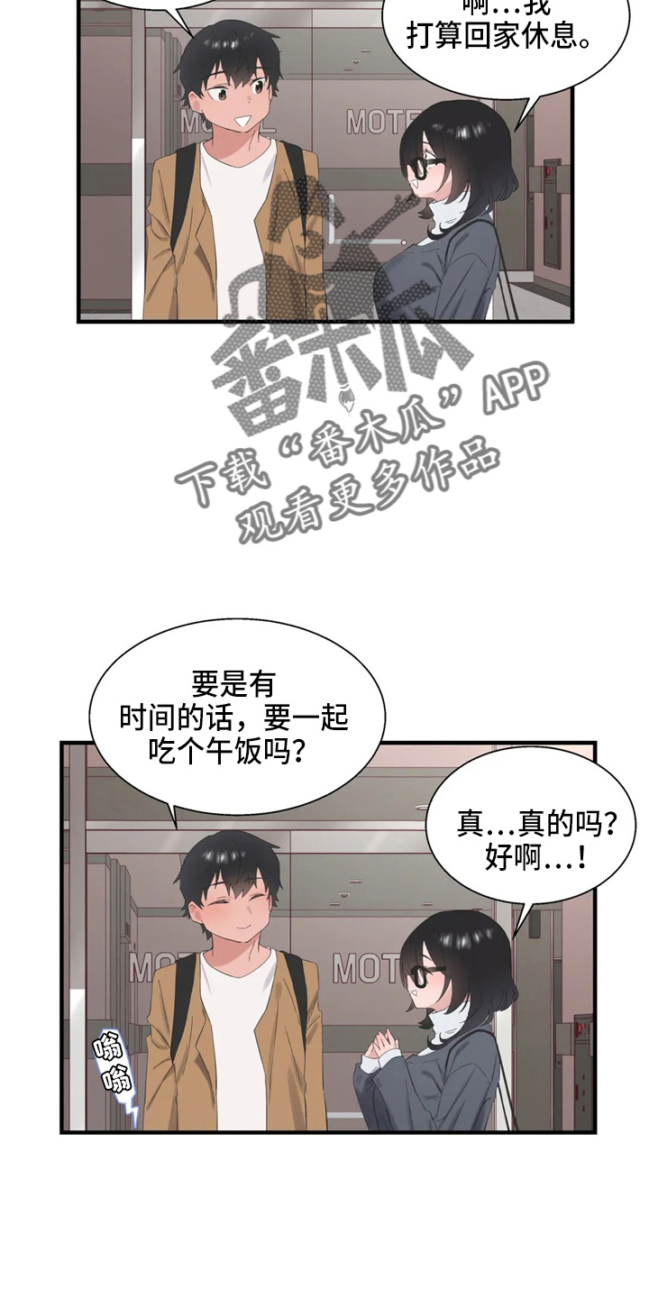兄弟你累了吗漫画,第49章：约会暴力1图