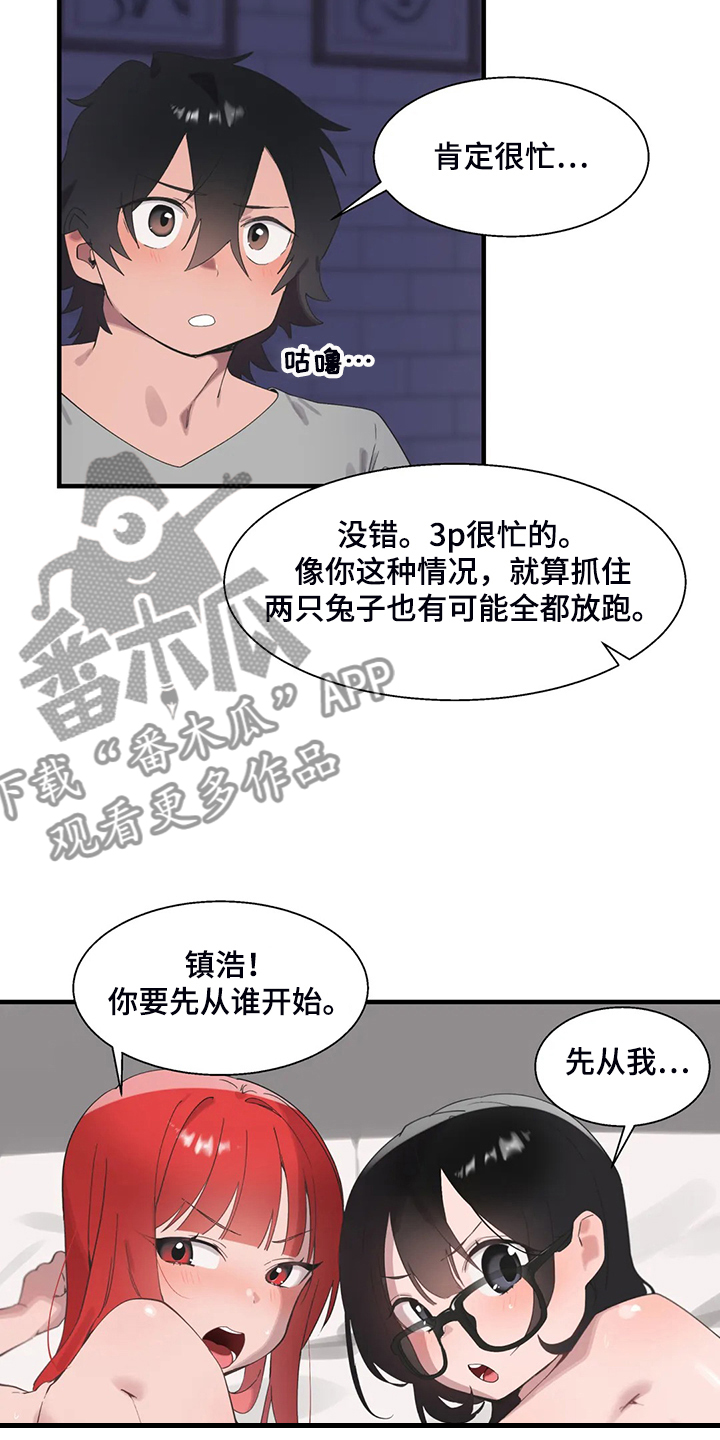 兄弟你老了原版漫画,第38章：突然不想了4图